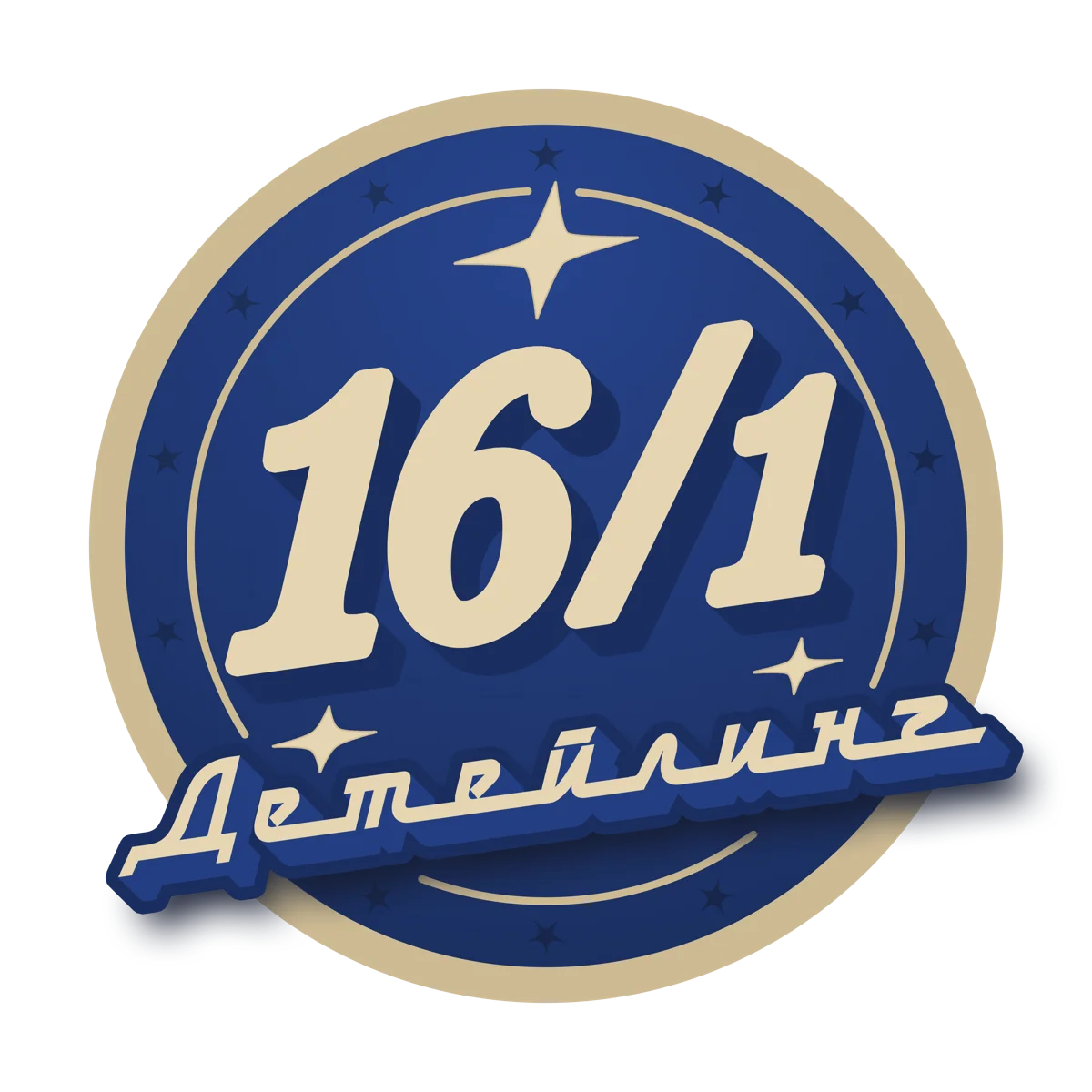 16/1 Детейлинг — студия профессионального ухода за автомобилем